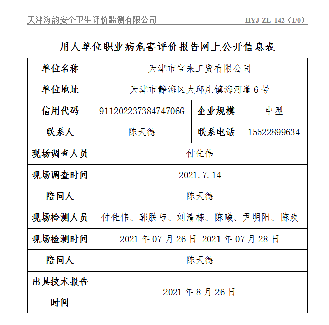 天津市宝来工贸有限公司.png