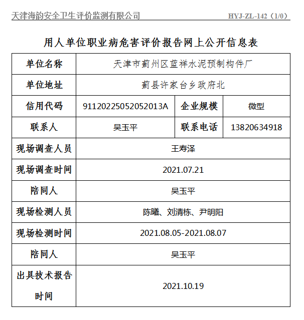 天津市蓟州区蓝祥水泥预制构件厂.png