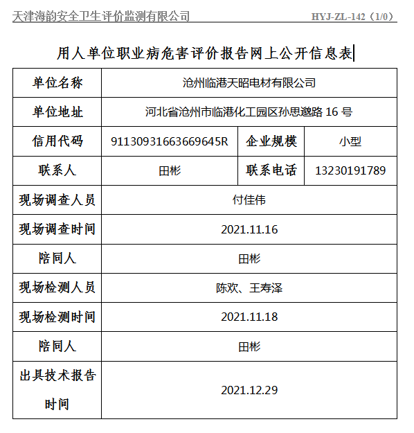 沧州临港天昭电材有限公司.png