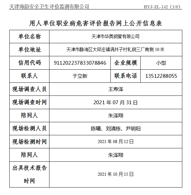 天津市华奥钢管有限公司.png