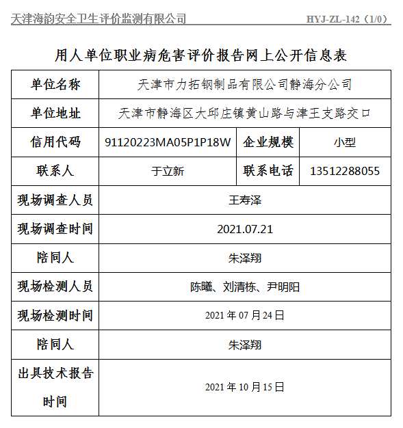 天津市力拓钢制品有限公司静海分公司.png