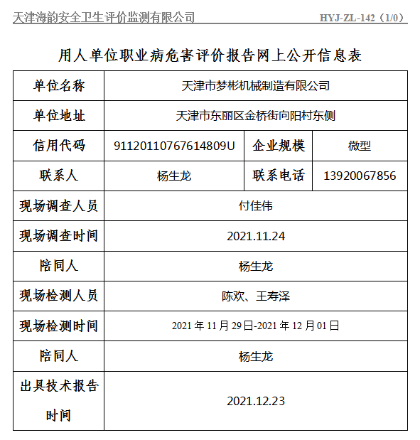 天津市梦彬机械制造有限公司.png