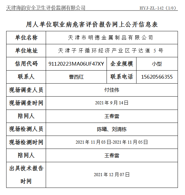 天津市明德金属制品有限公司.png