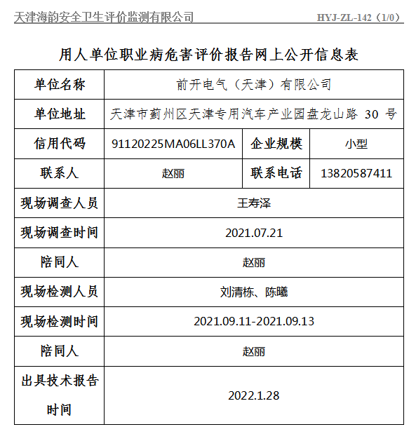 前开电气（天津）有限公司.png