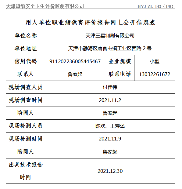 天津三星制刷有限公司.png
