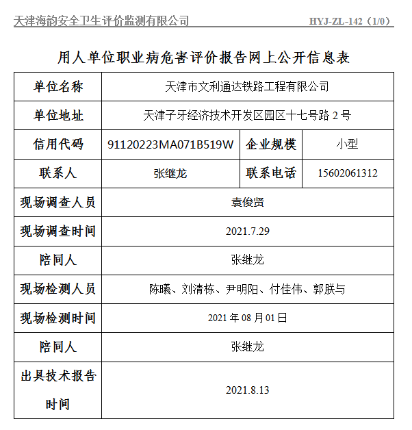 天津市文利通达铁路工程有限公司.png