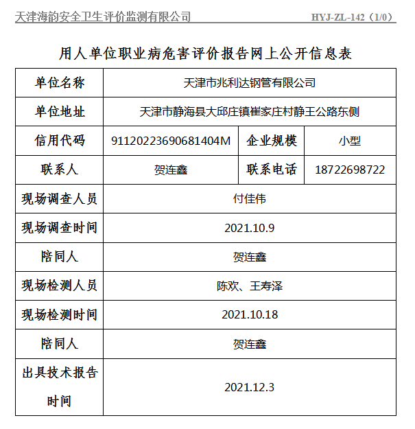 天津市兆利达钢管有限公司.png