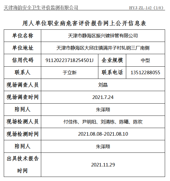 天津市静海区振兴镀锌管有限公司.png