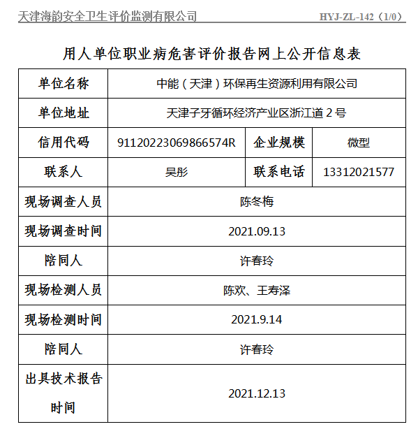 中能（天津）环保再生资源利用有限公司.png