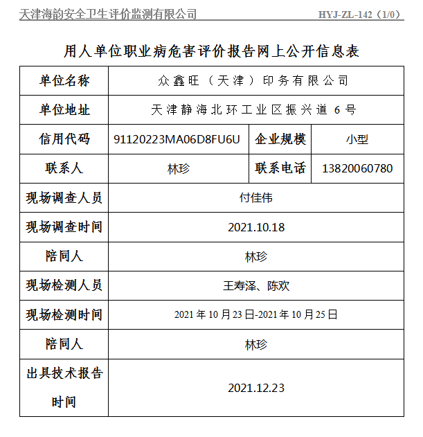 众鑫旺（天津）印务有限公司.png