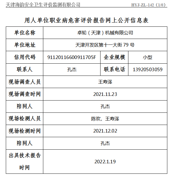卓轮（天津）机械有限公司.png
