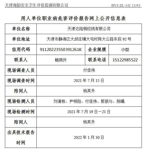 天津达陆钢绞线有限公司.png