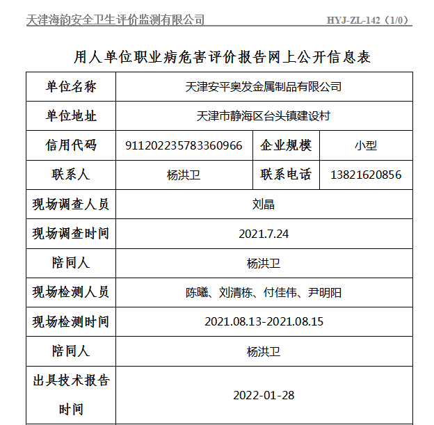 天津安平奥发金属制品有限公司.png