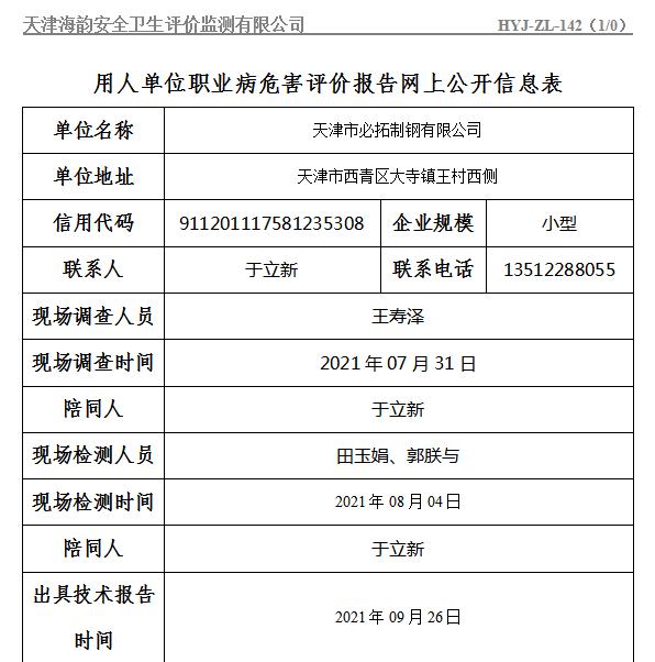 天津市必拓制钢有限公司.png