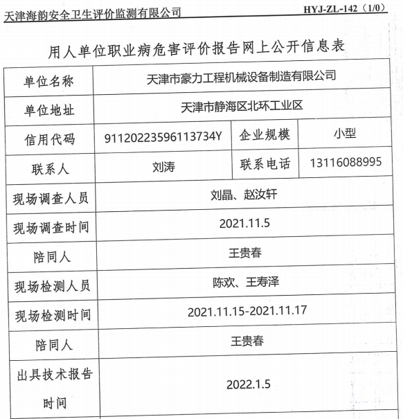 天津市豪力工程机械设备制造有限公司.png