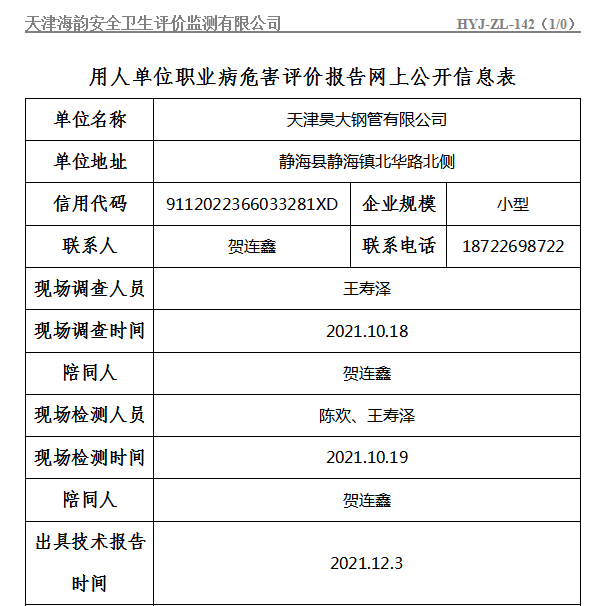 天津昊大钢管有限公司.png