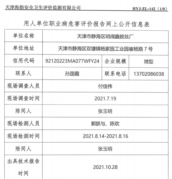 天津市静海区明阔鑫拔丝厂.png