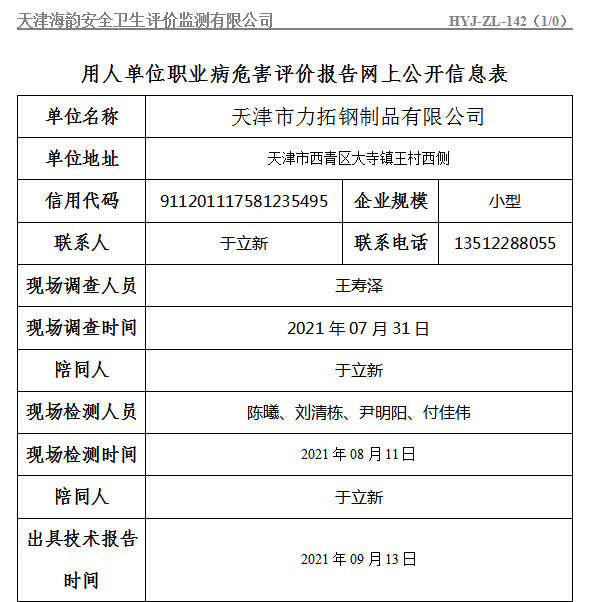 天津市力拓钢制品有限公司.png