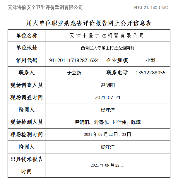 天津市星宇达钢管有限公司.png