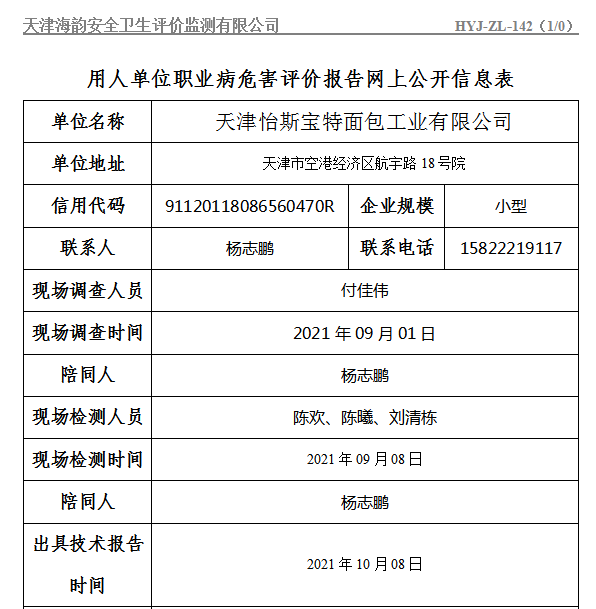 天津怡斯宝特面包工业有限公司.png