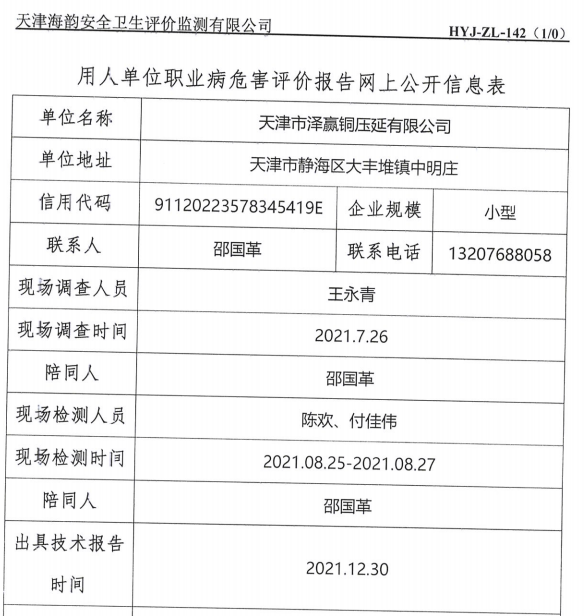 天津市泽赢铜压延有限公司.png