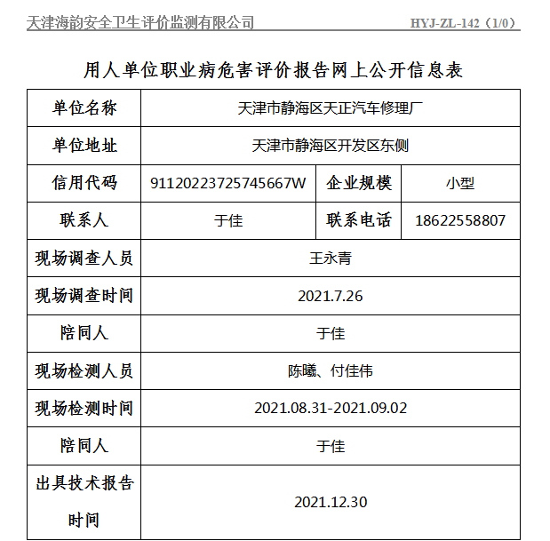 天津市静海区天正汽车修理厂.png