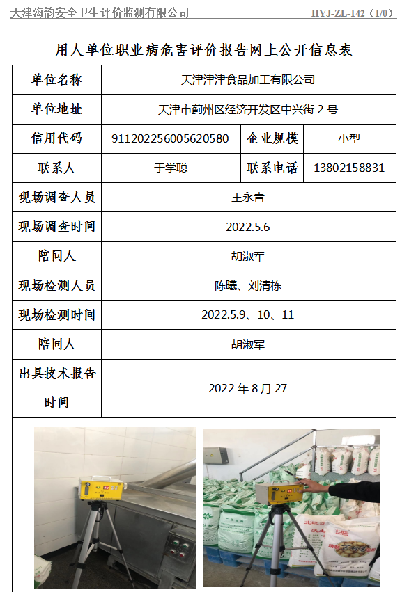 1津津食品.jpg
