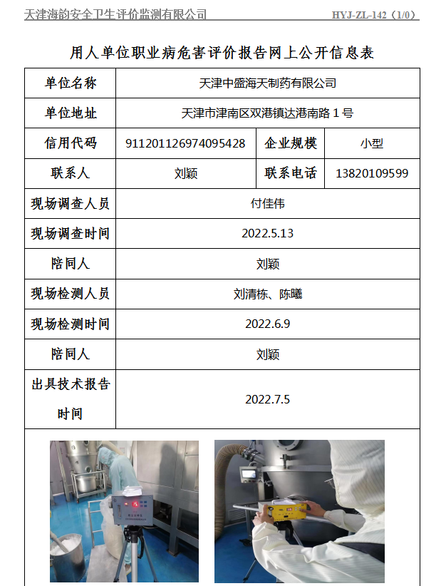 3中盛海天.jpg