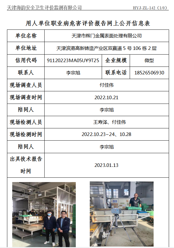 4辉门金属.jpg