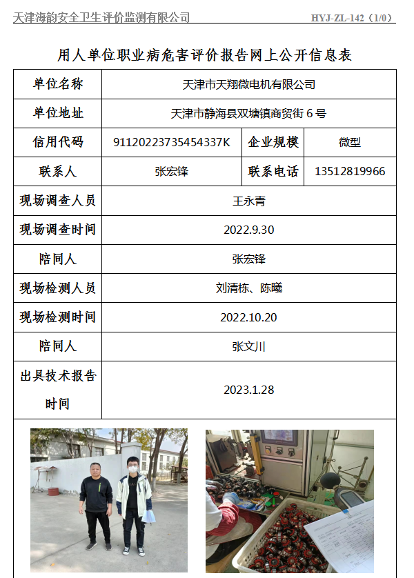 1天翔微电.jpg
