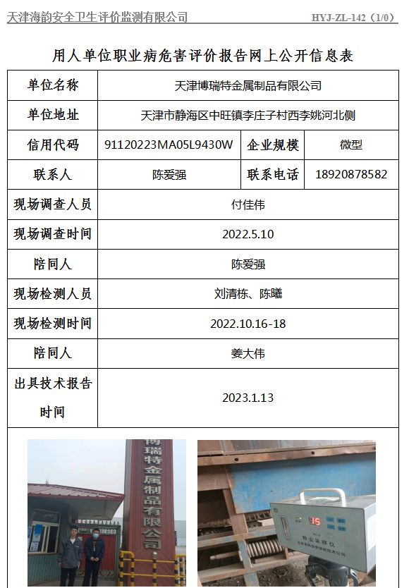 2博瑞特.jpg