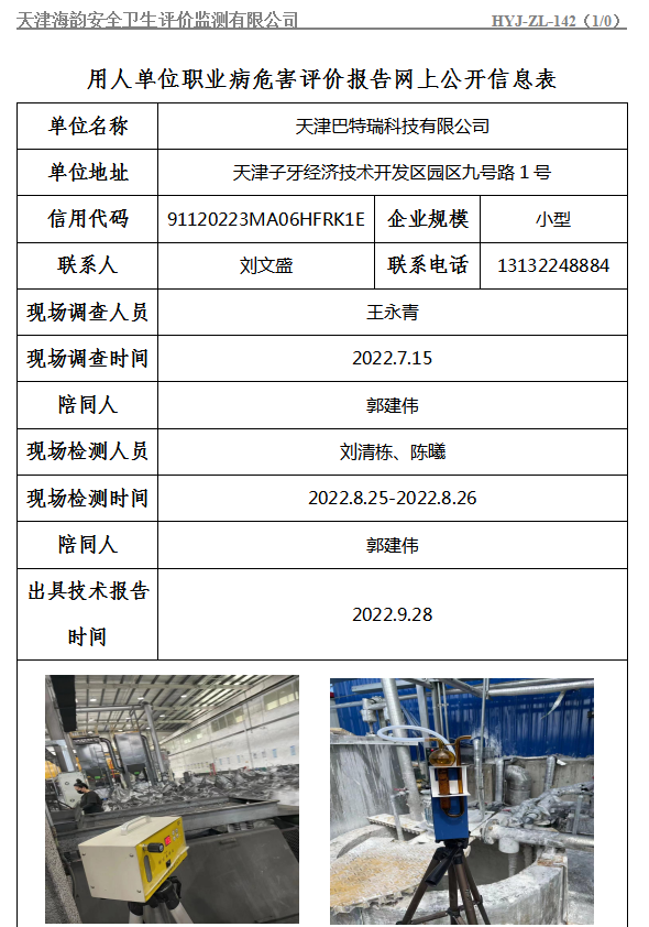 6巴特瑞.jpg