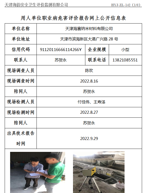 4海赛纳米.jpg