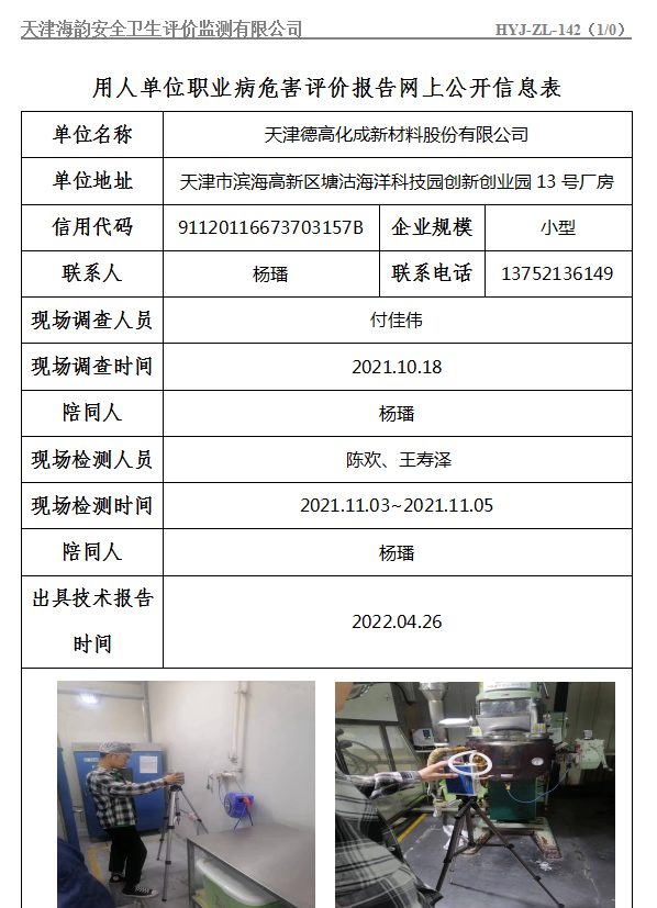 7德高化成.jpg