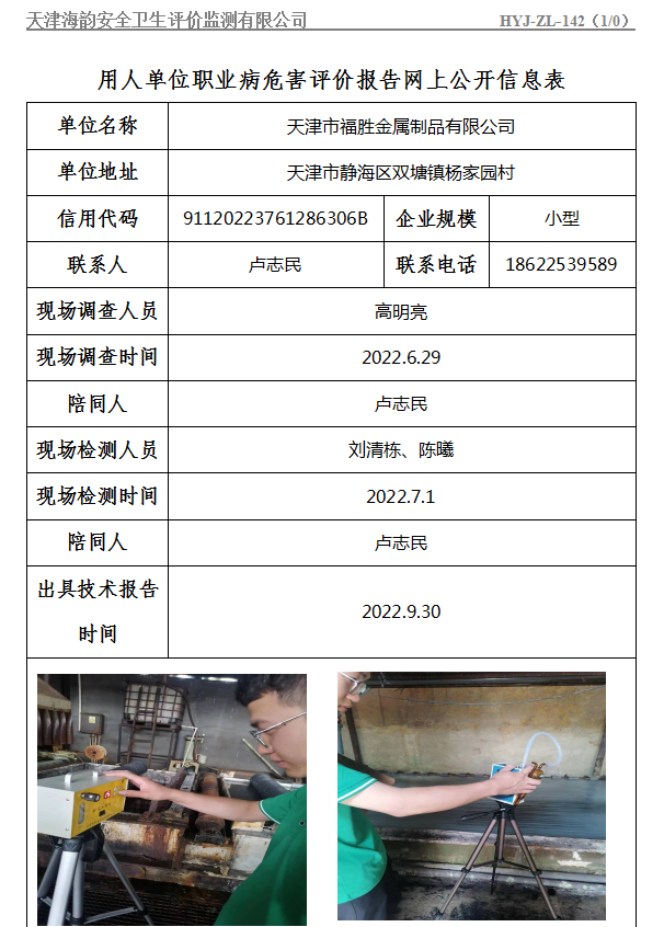 8福胜.jpg