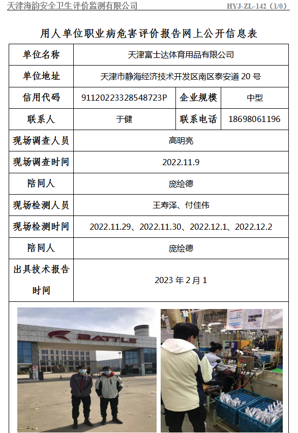 21富士达体育.jpg