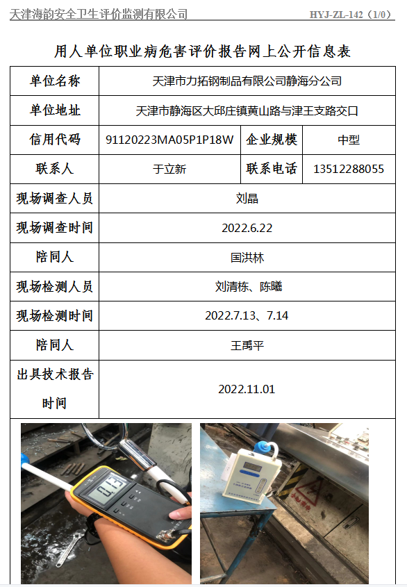 35力拓静海.jpg
