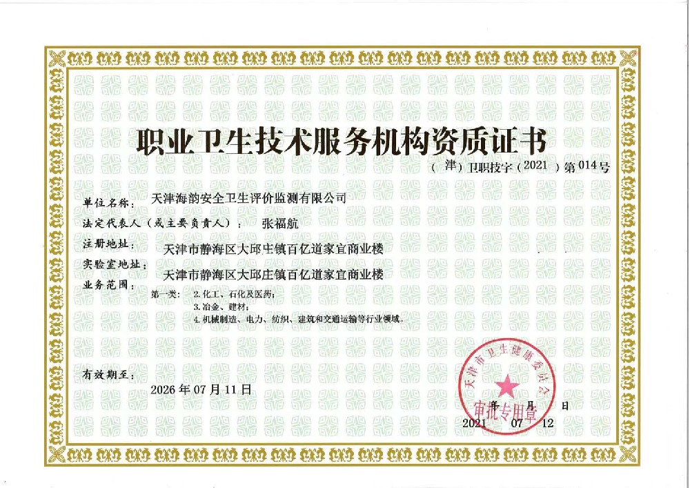 职业卫生资质无水印.jpg