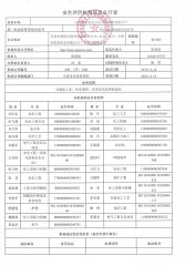 安全评价信息公开表